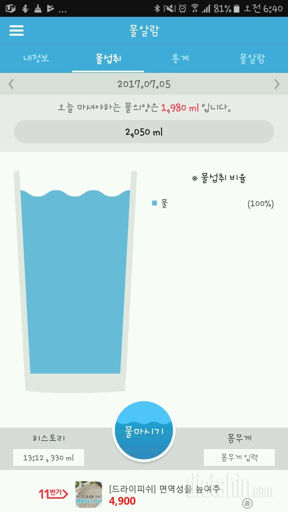 30일 하루 2L 물마시기 34일차 성공!