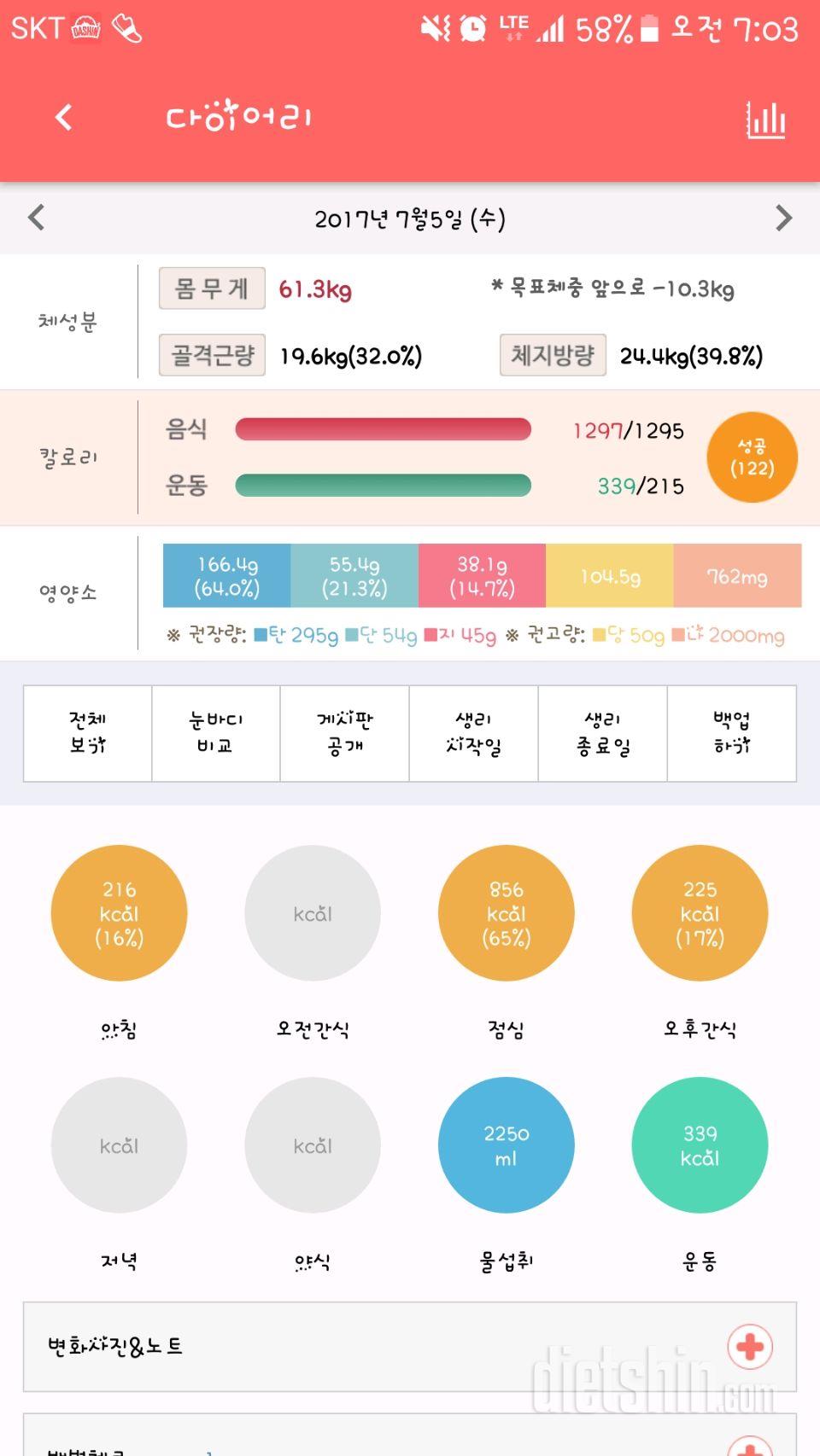 30일 하루 2L 물마시기 2일차 성공!