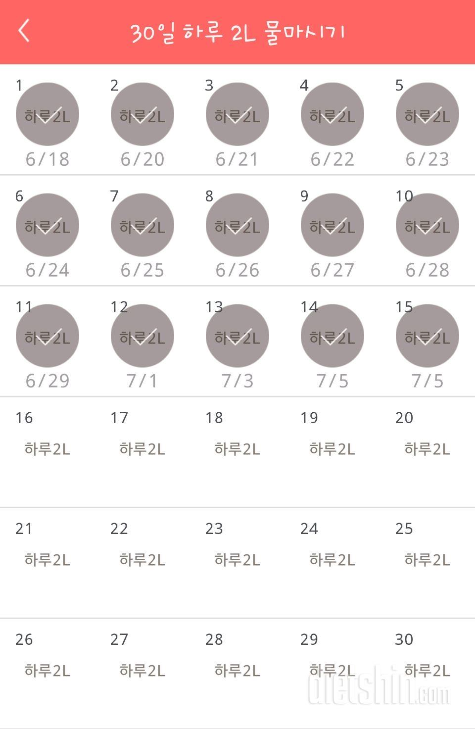 30일 하루 2L 물마시기 15일차 성공!