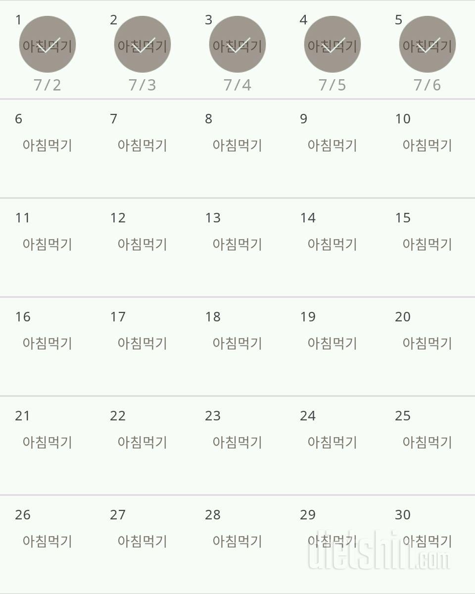 30일 아침먹기 5일차 성공!