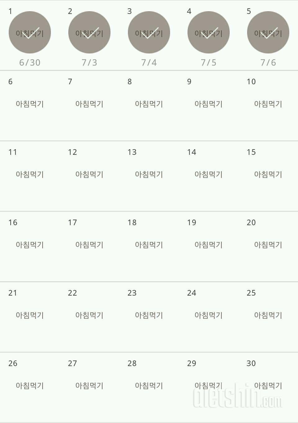 30일 아침먹기 5일차 성공!