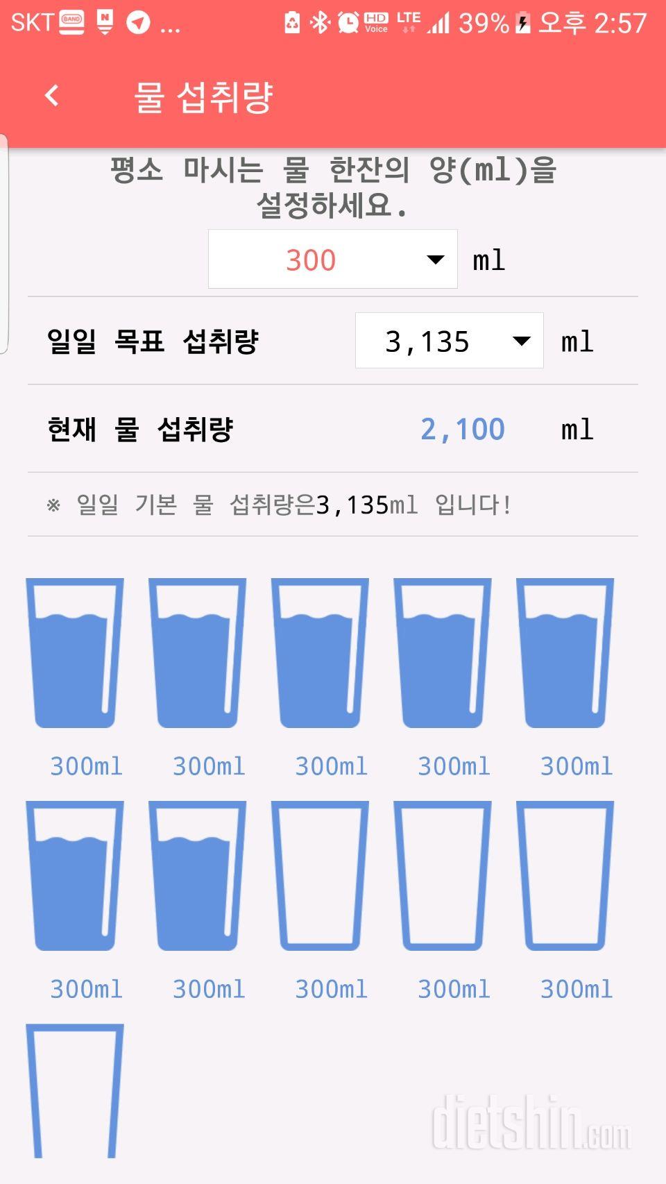 30일 하루 2L 물마시기 1일차 성공!