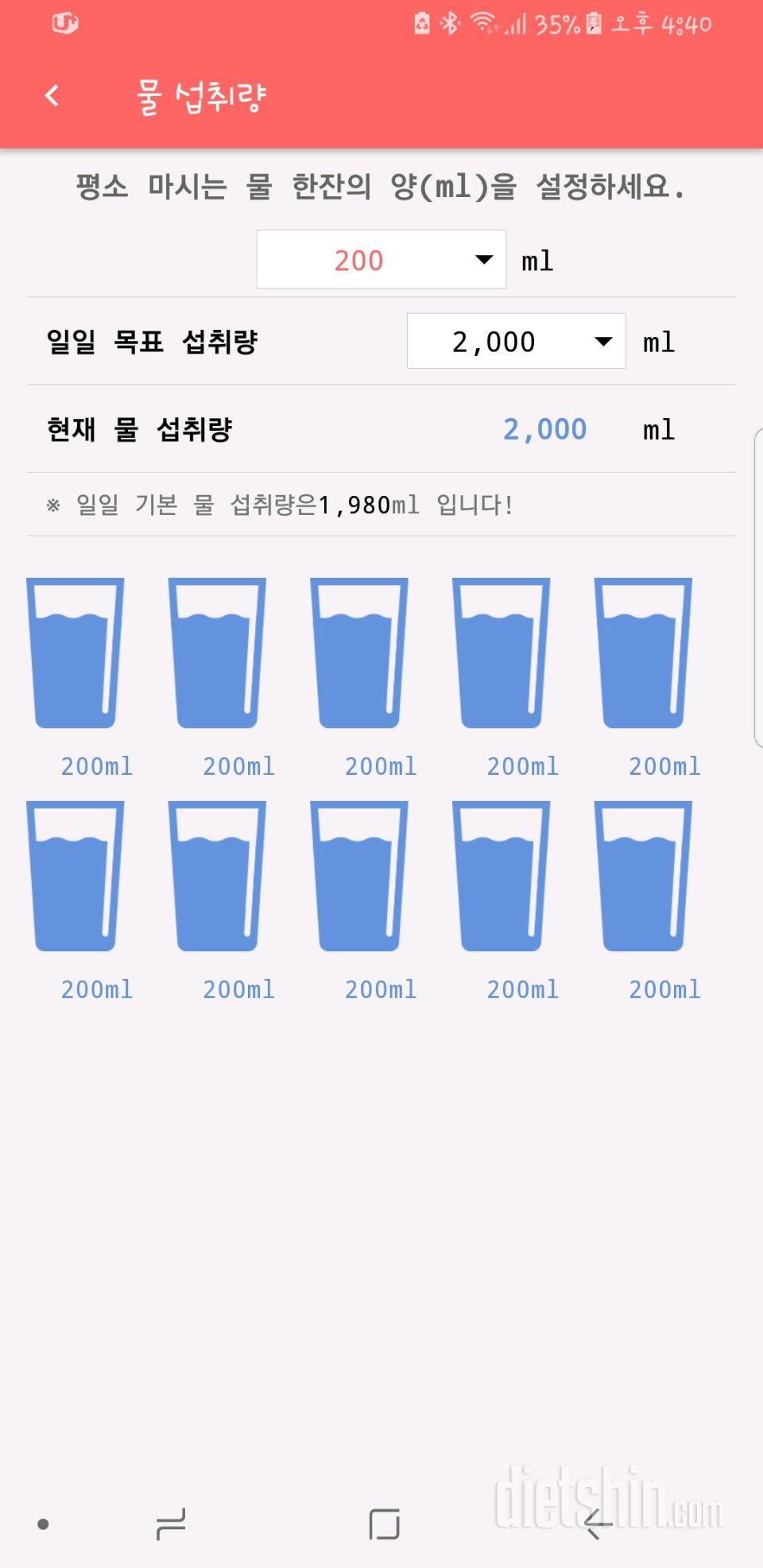 30일 하루 2L 물마시기 45일차 성공!