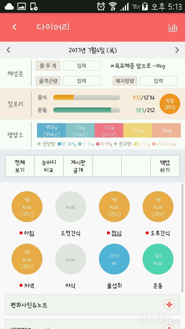 30일 당줄이기 10일차 성공!