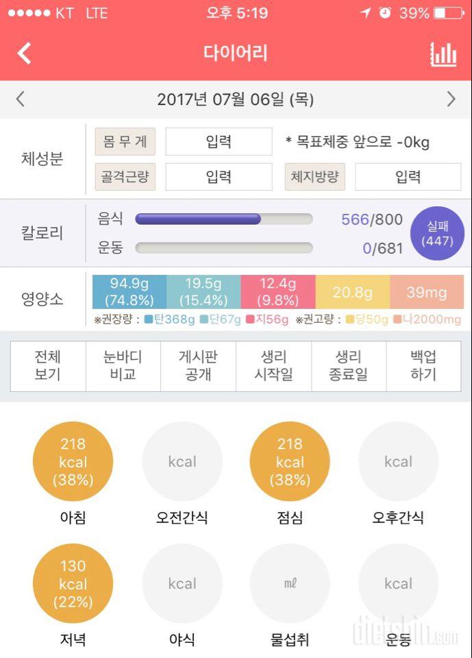 30일 1,000kcal 식단 6일차 성공!