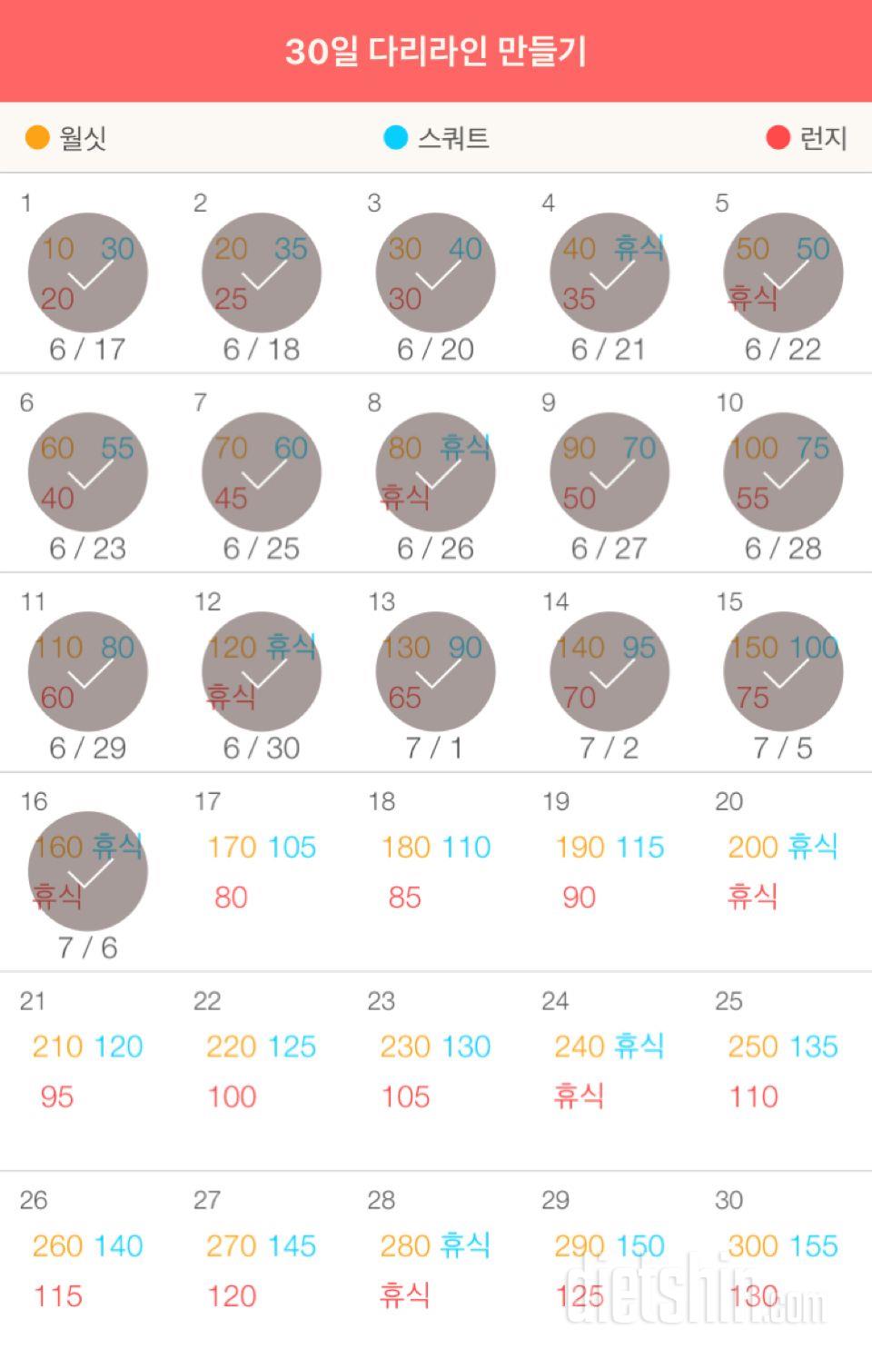 30일 다리라인 만들기 16일차 성공!