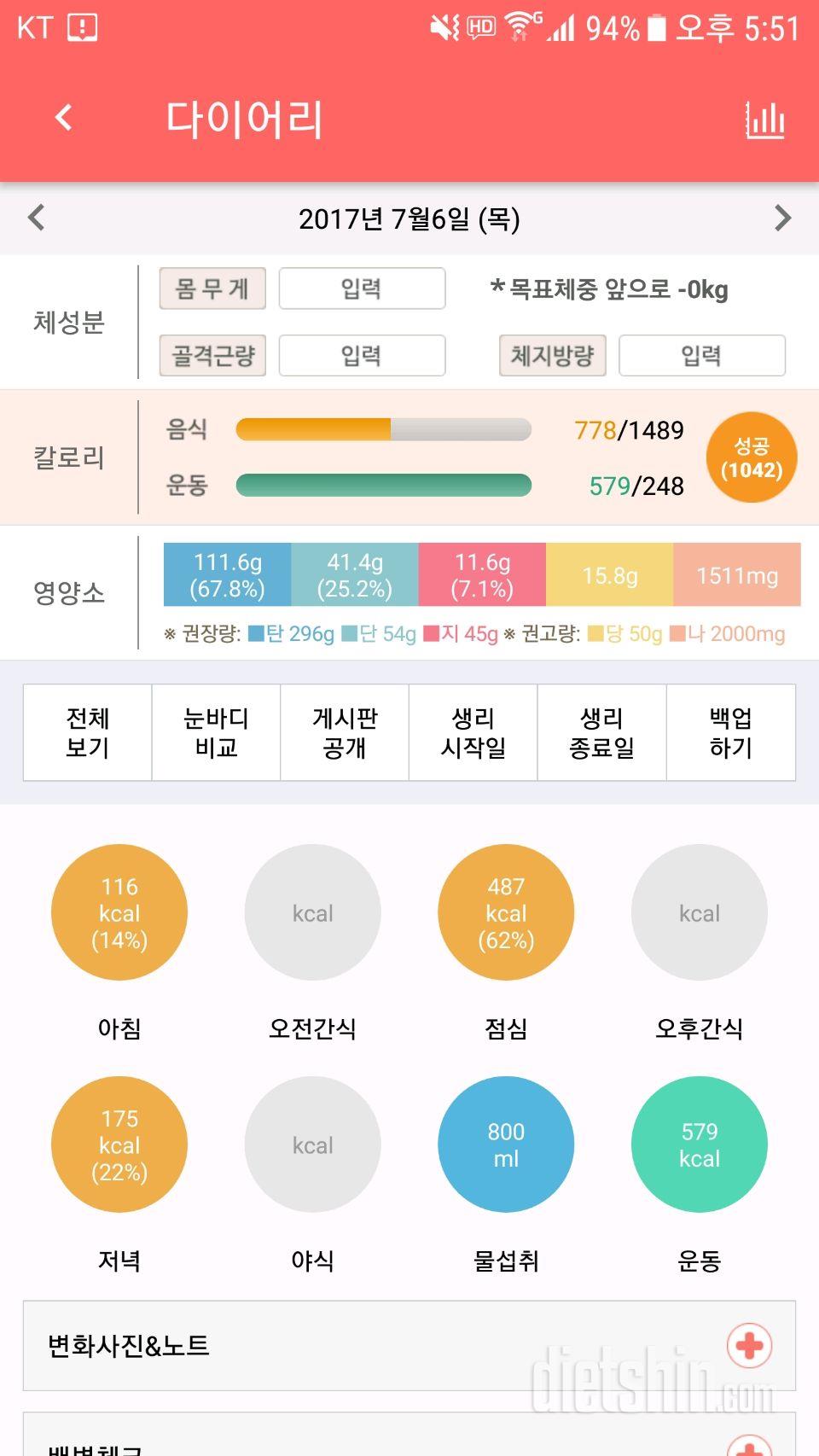 30일 당줄이기 1일차 성공!