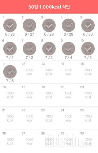 30일 1,000kcal 식단 11일차 성공!