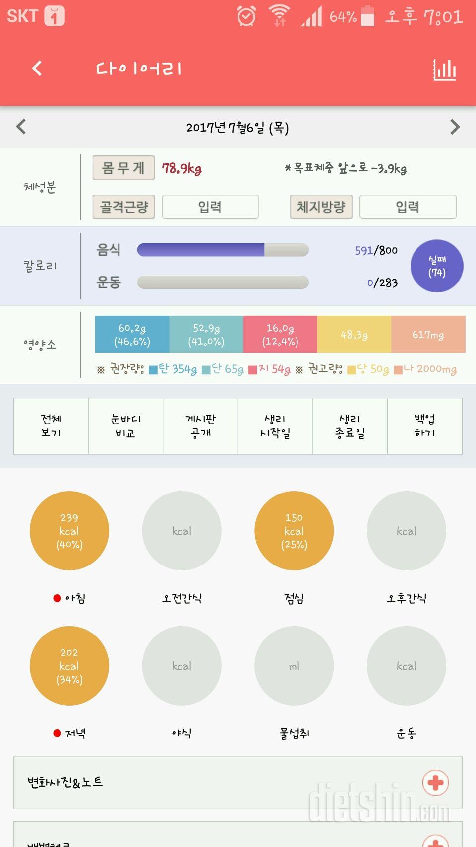 30일 1,000kcal 식단 7일차 성공!