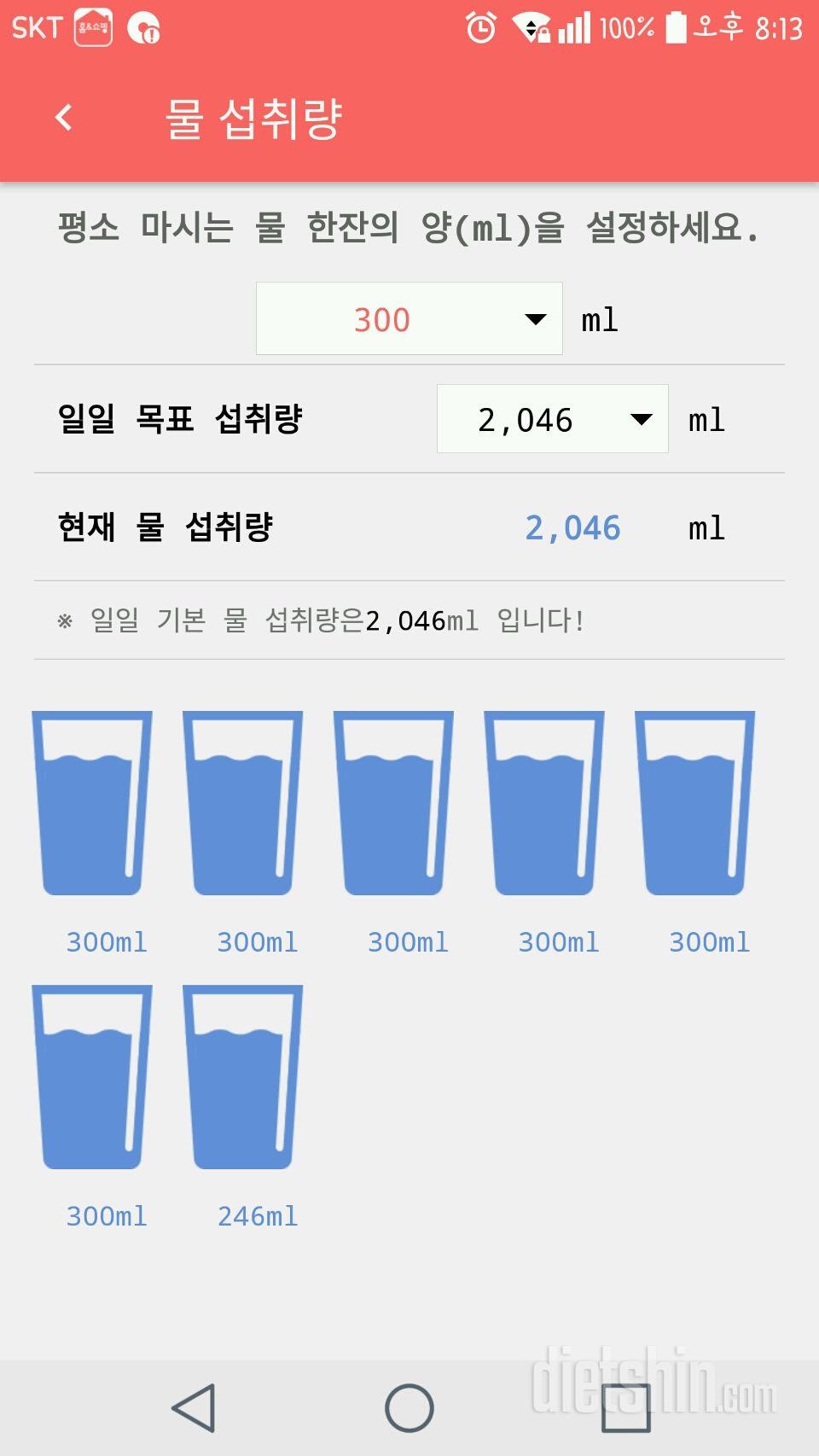 30일 하루 2L 물마시기 118일차 성공!