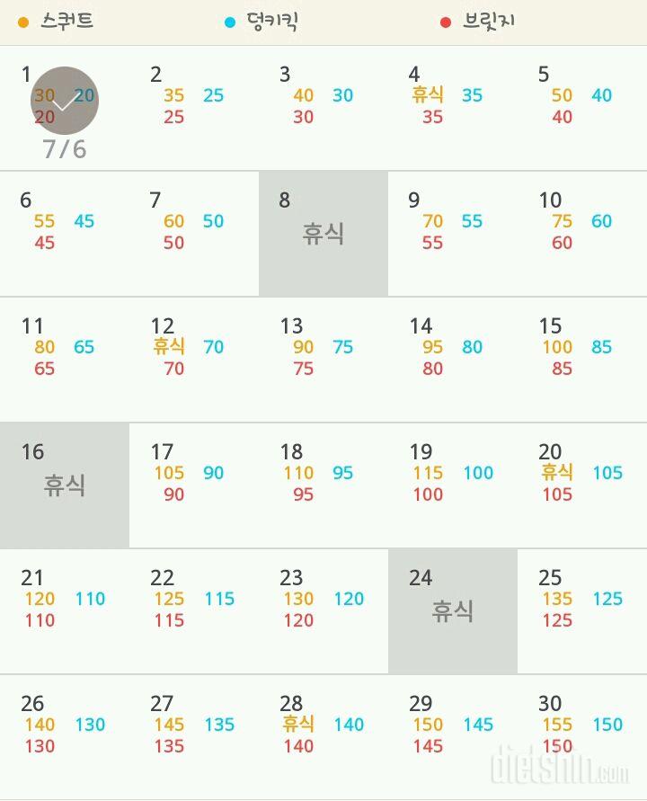 30일 애플힙 1일차 성공!