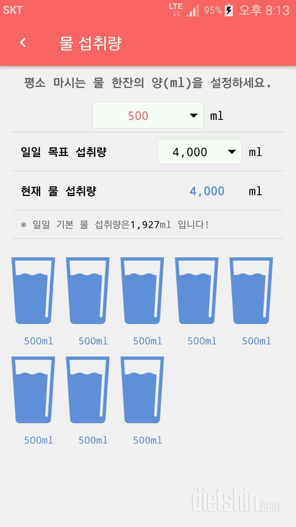 30일 하루 2L 물마시기 319일차 성공!