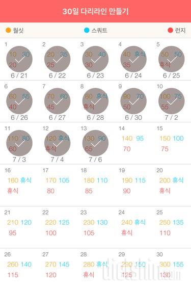 30일 다리라인 만들기 73일차 성공!