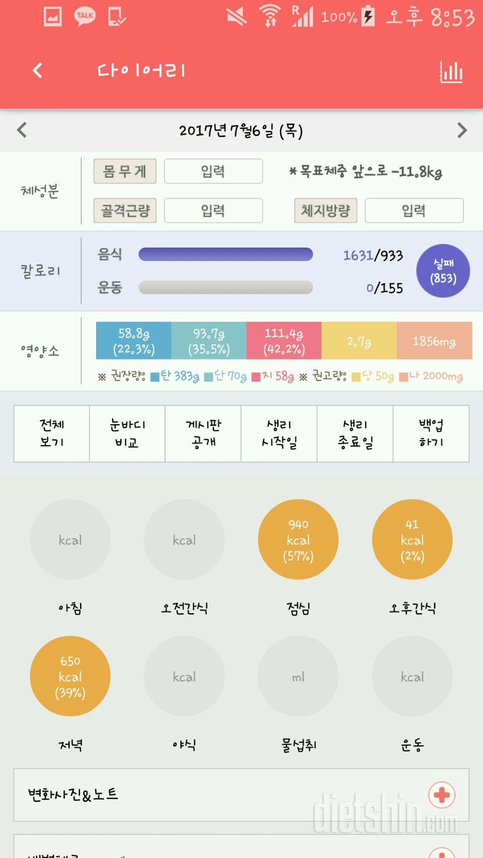 30일 당줄이기 2일차 성공!