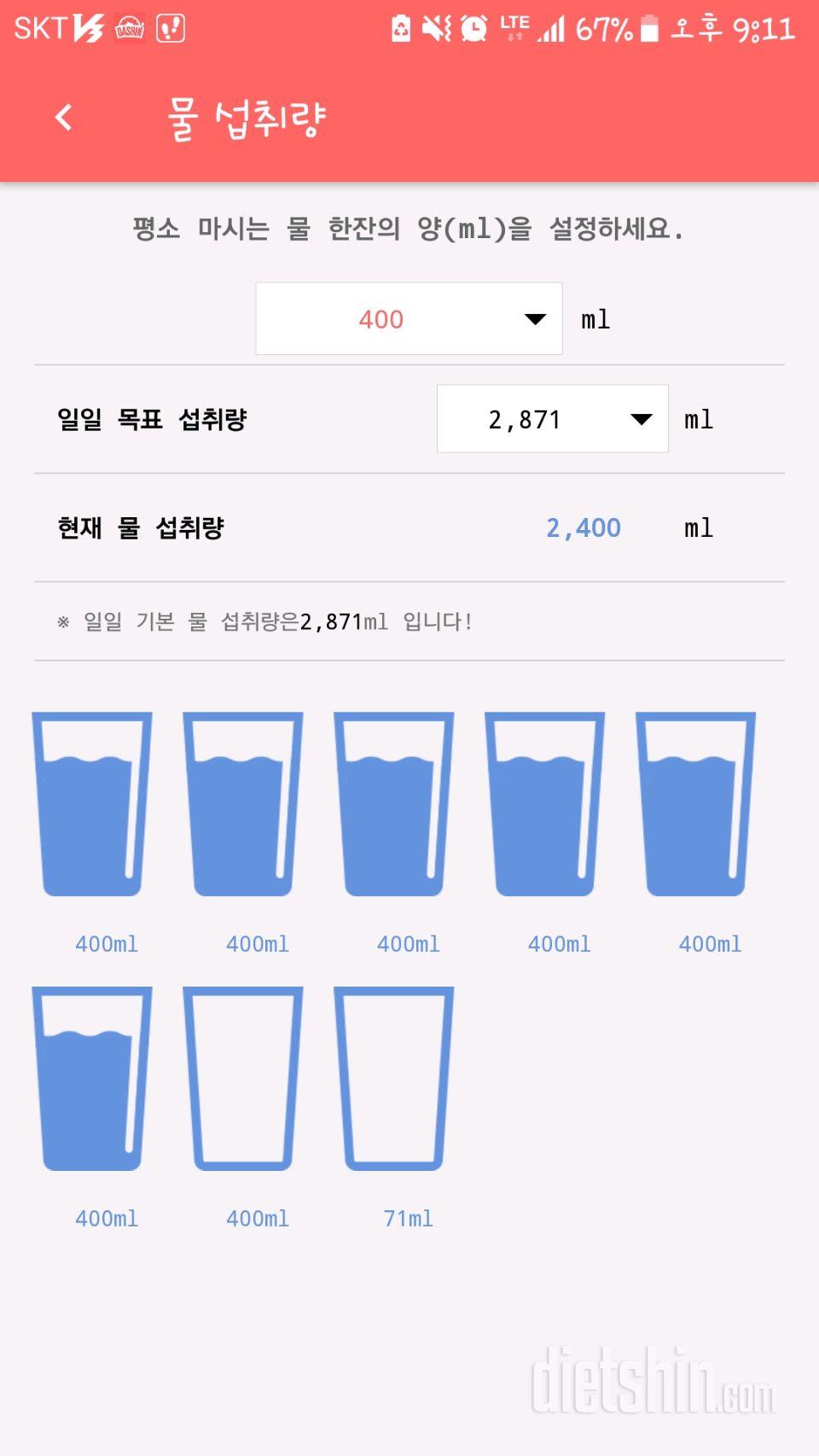 30일 하루 2L 물마시기 6일차 성공!