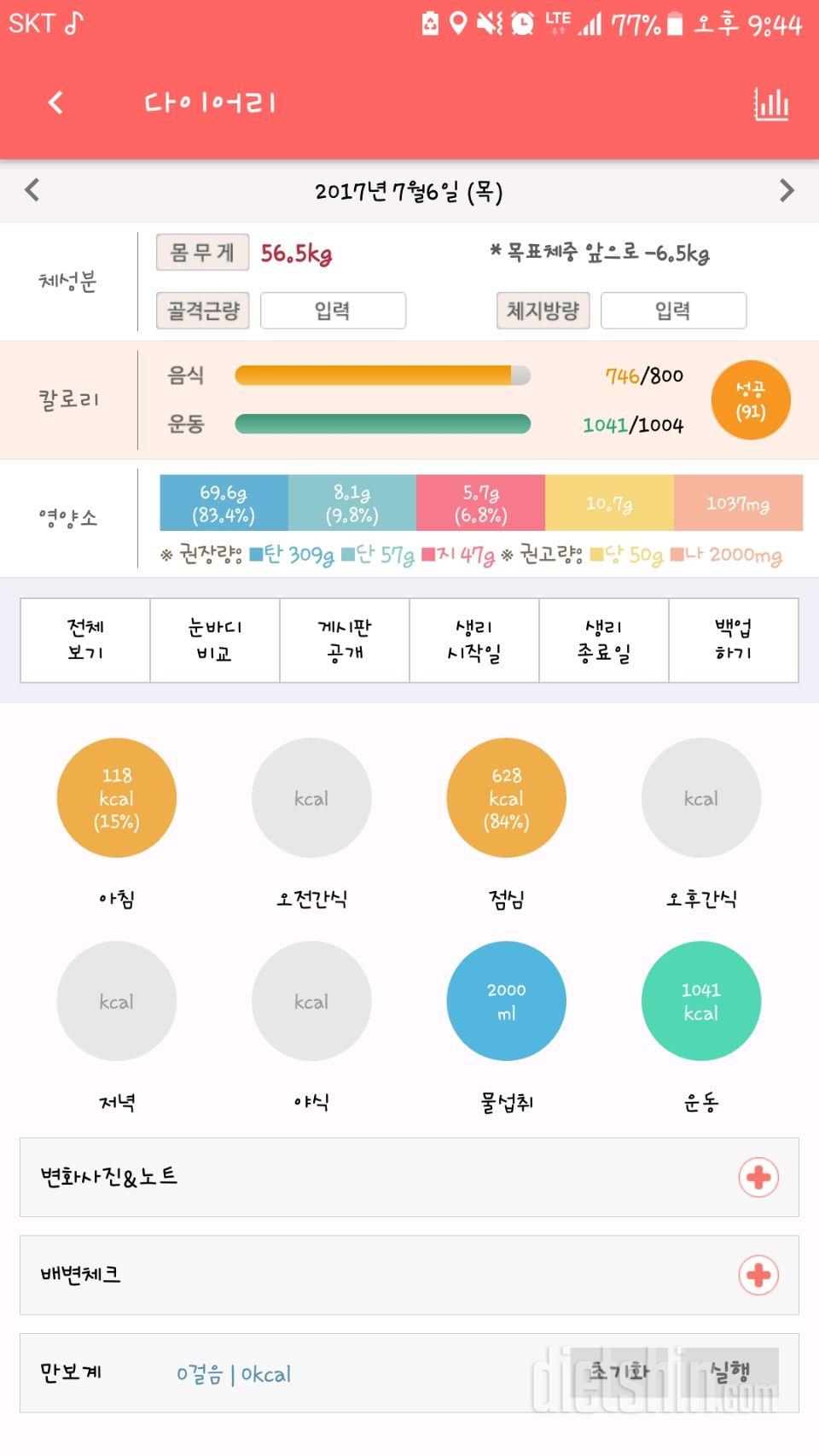 30일 하루 2L 물마시기 3일차 성공!