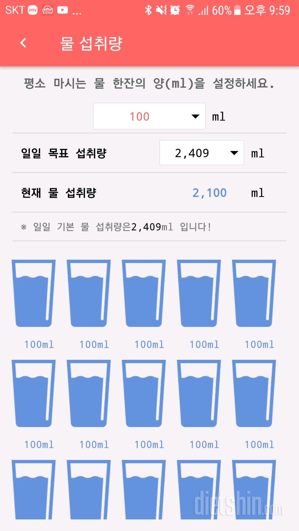 30일 하루 2L 물마시기 6일차 성공!