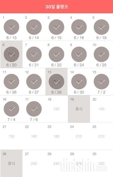 30일 플랭크 17일차 성공!