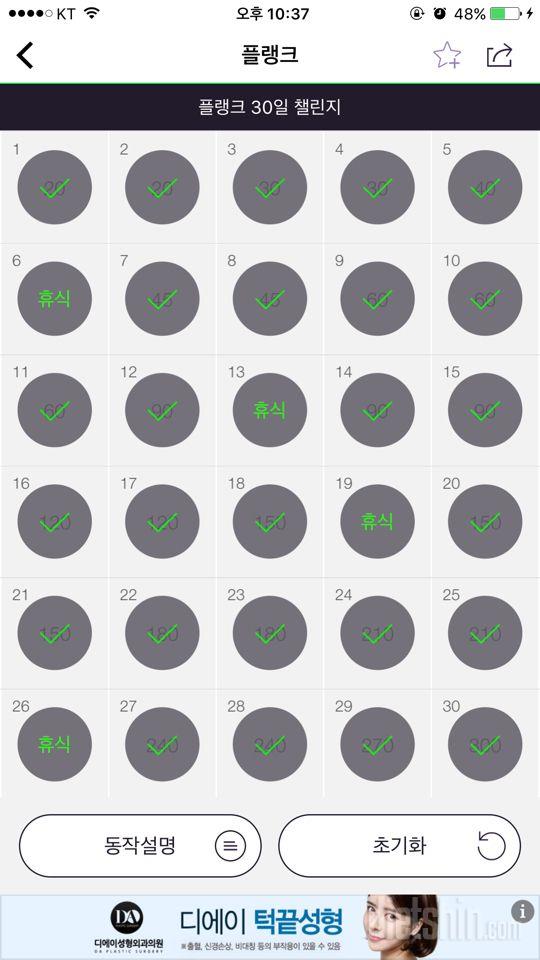 30일 플랭크 30일차 성공!