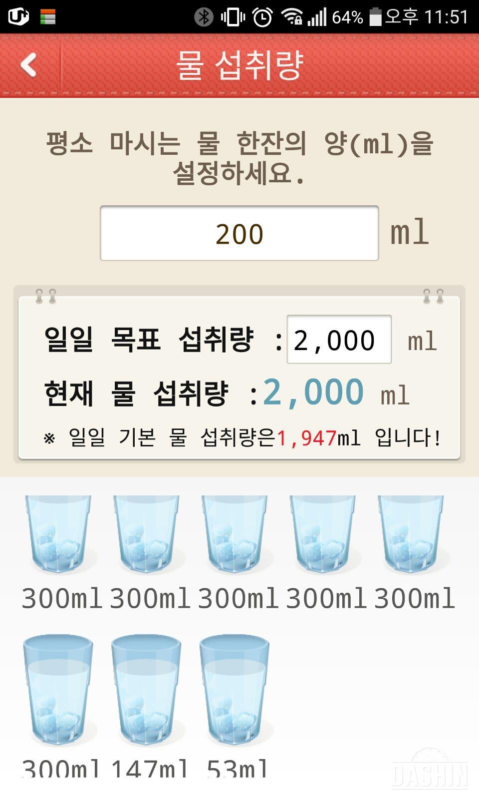 2L 물마시기 1일차