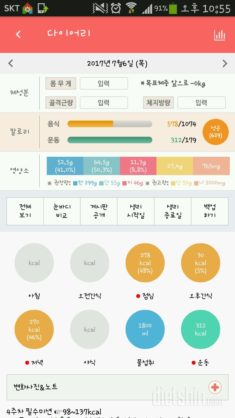 30일 밀가루 끊기 32일차 성공!