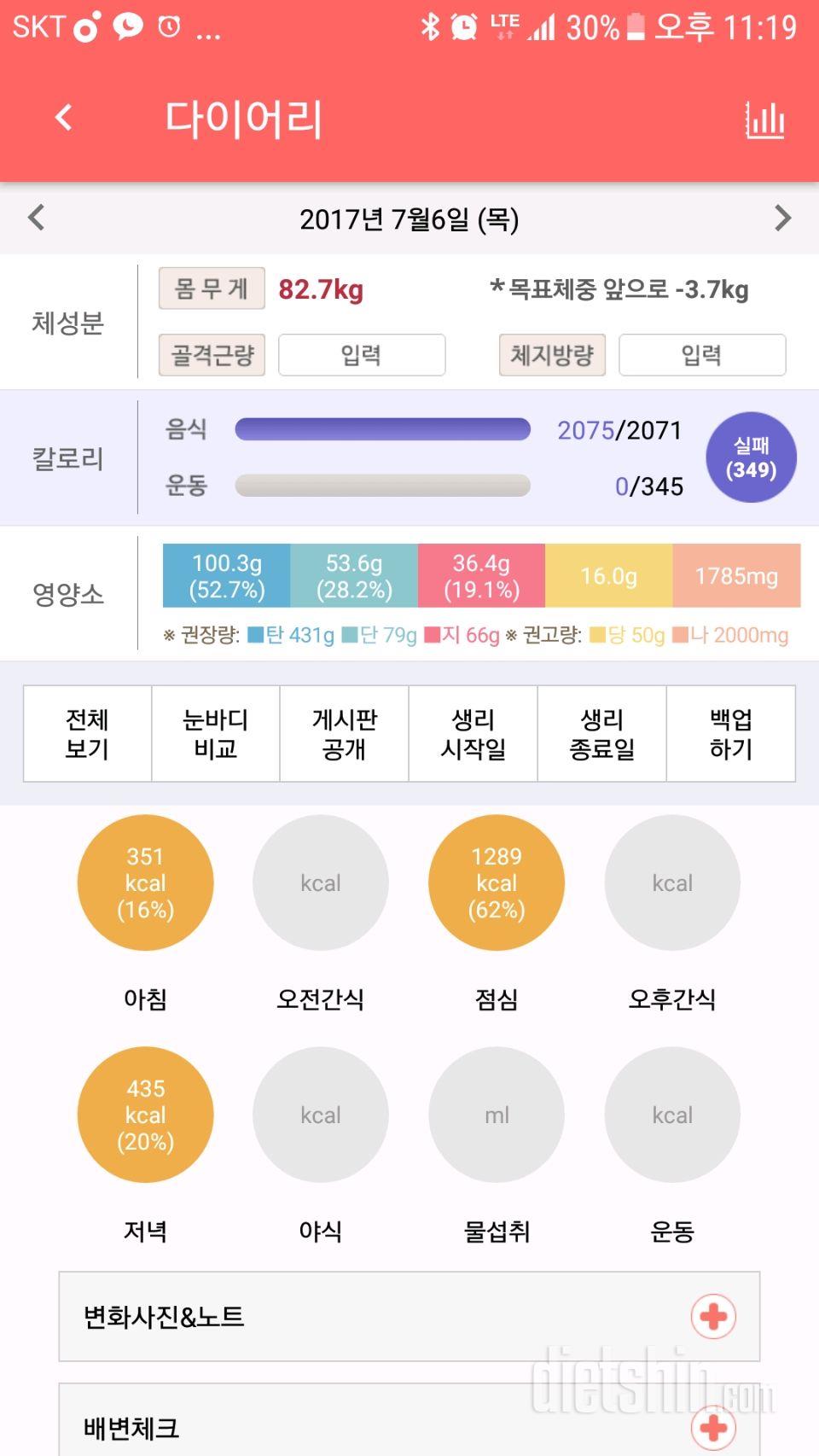 30일 야식끊기 5일차 성공!