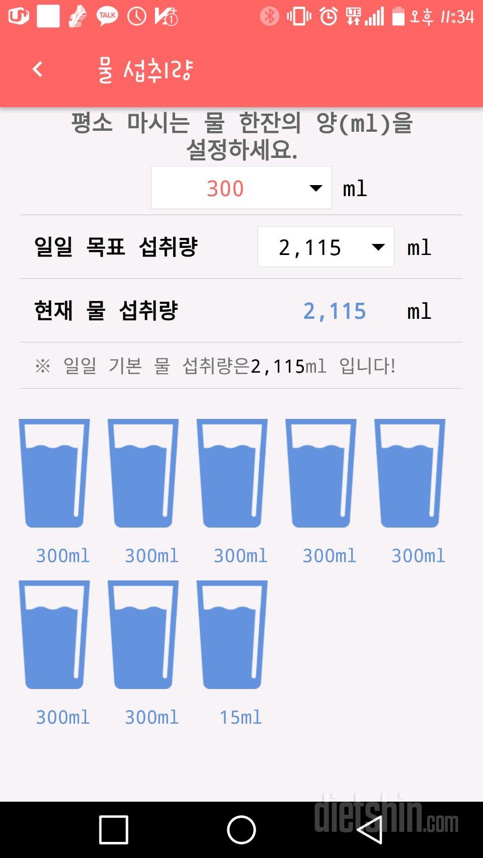 30일 하루 2L 물마시기 2일차 성공!