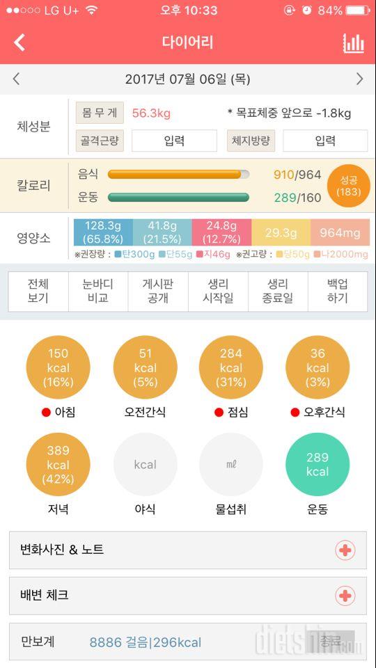 다이어트 6일차