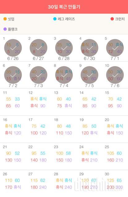 30일 복근 만들기 10일차 성공!