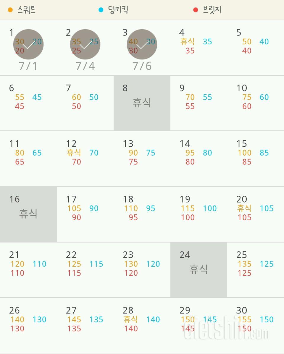 30일 애플힙 3일차 성공!