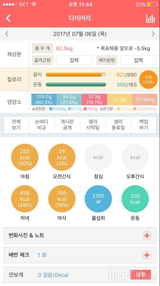 30일 밀가루 끊기 1일차 성공!