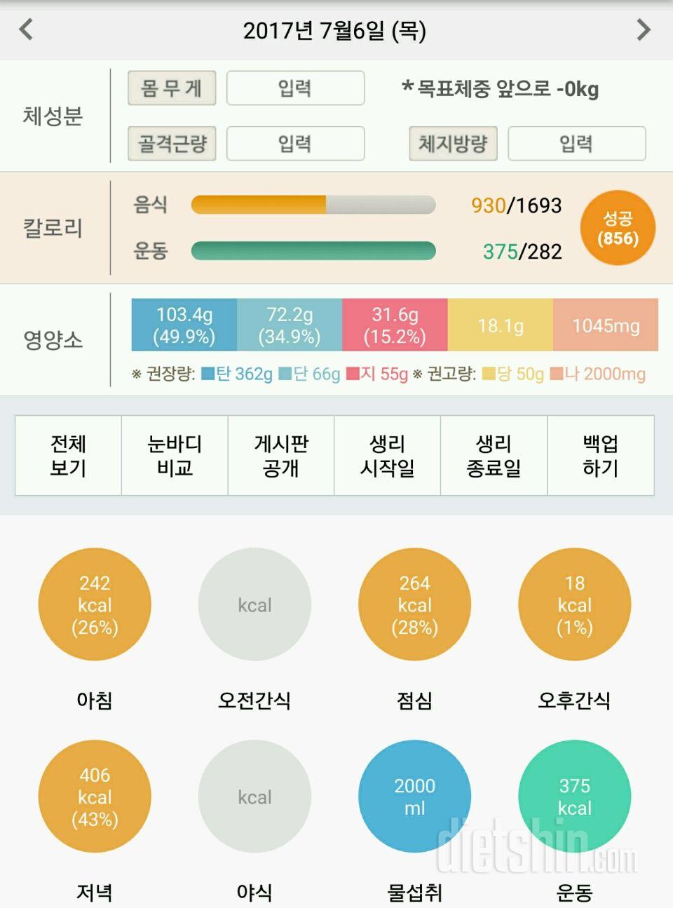 [다신8기 필수미션+식단+운동 7/6(목) 완료]