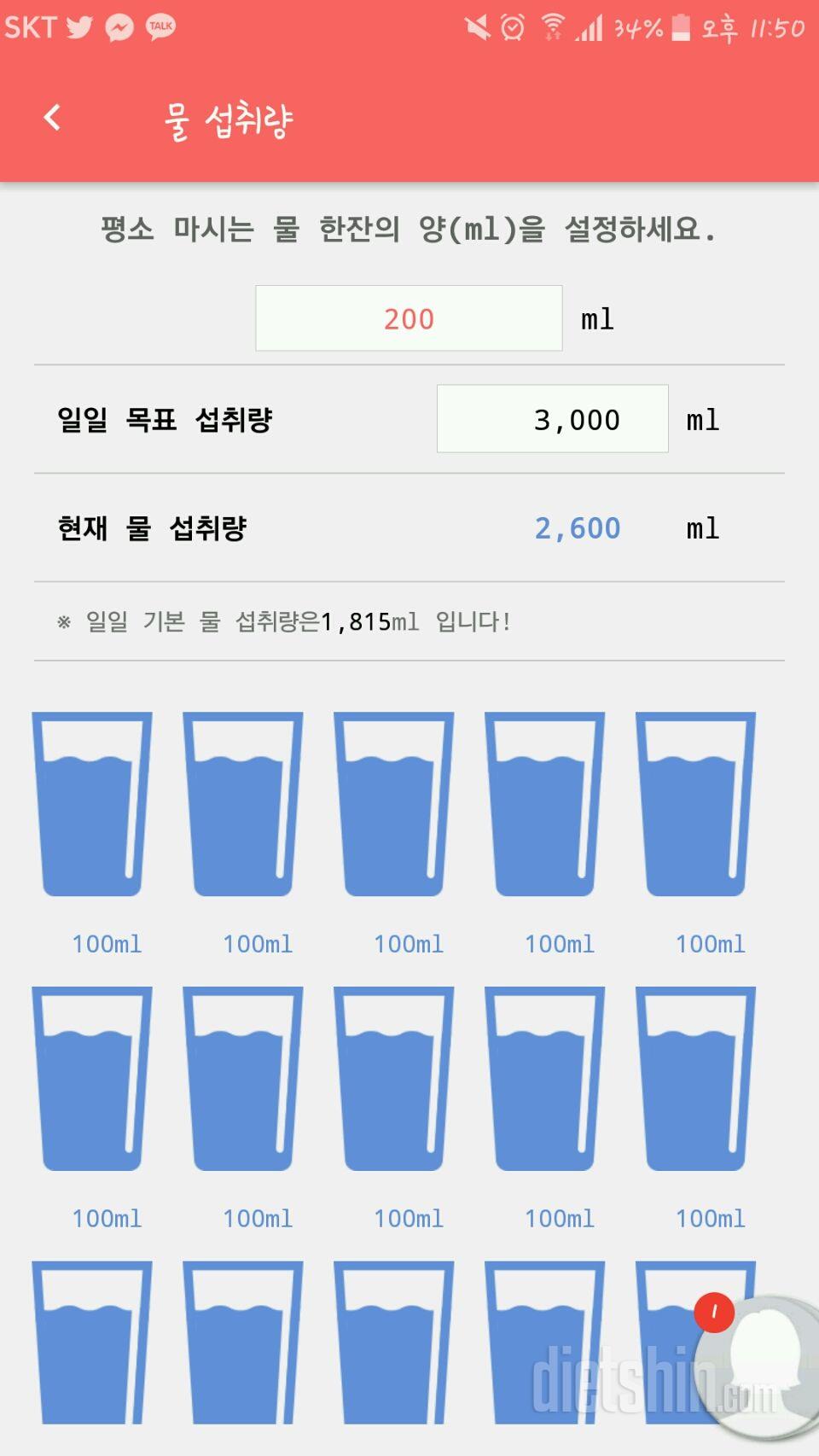 30일 하루 2L 물마시기 2일차 성공!