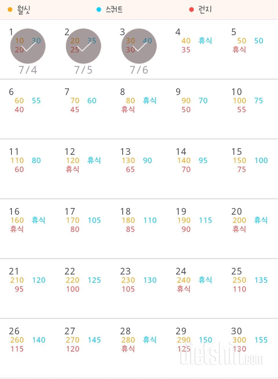 30일 다리라인 만들기 3일차 성공!