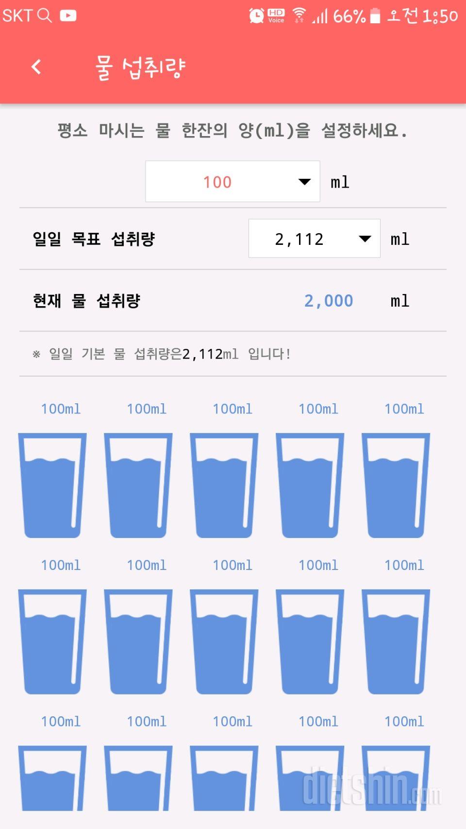 30일 하루 2L 물마시기 76일차 성공!