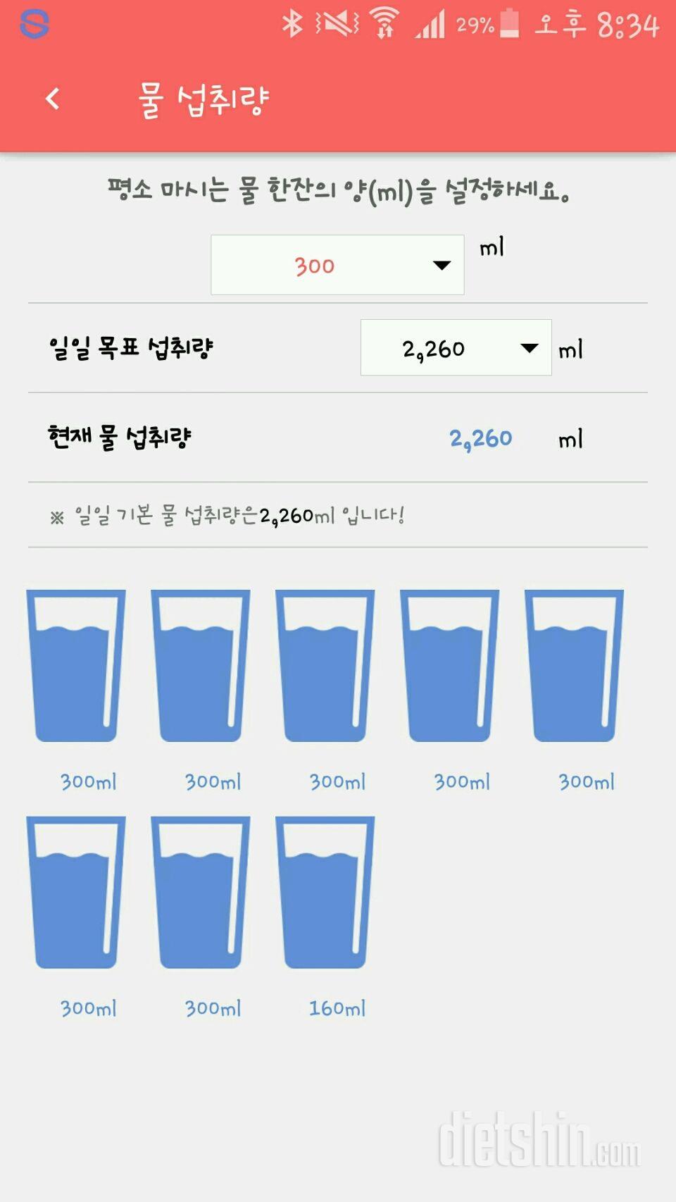 30일 하루 2L 물마시기 1일차 성공!