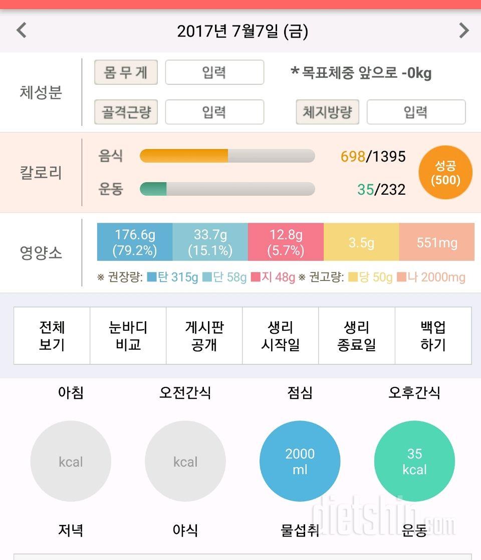 30일 하루 2L 물마시기 6일차 성공!