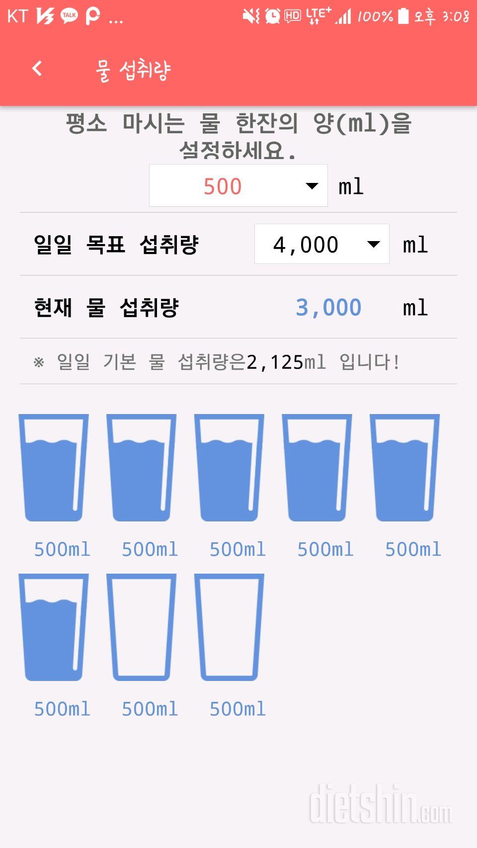 30일 하루 2L 물마시기 3일차 성공!