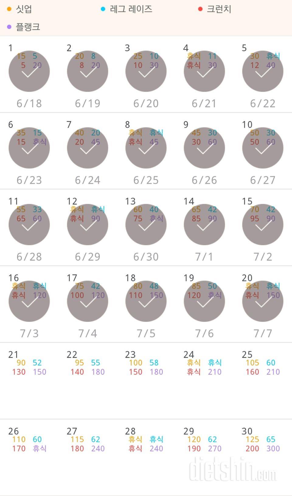 30일 복근 만들기 320일차 성공!