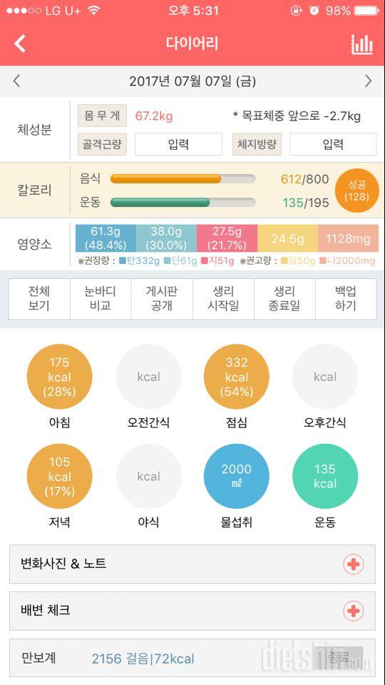 30일 아침먹기 5일차 성공!