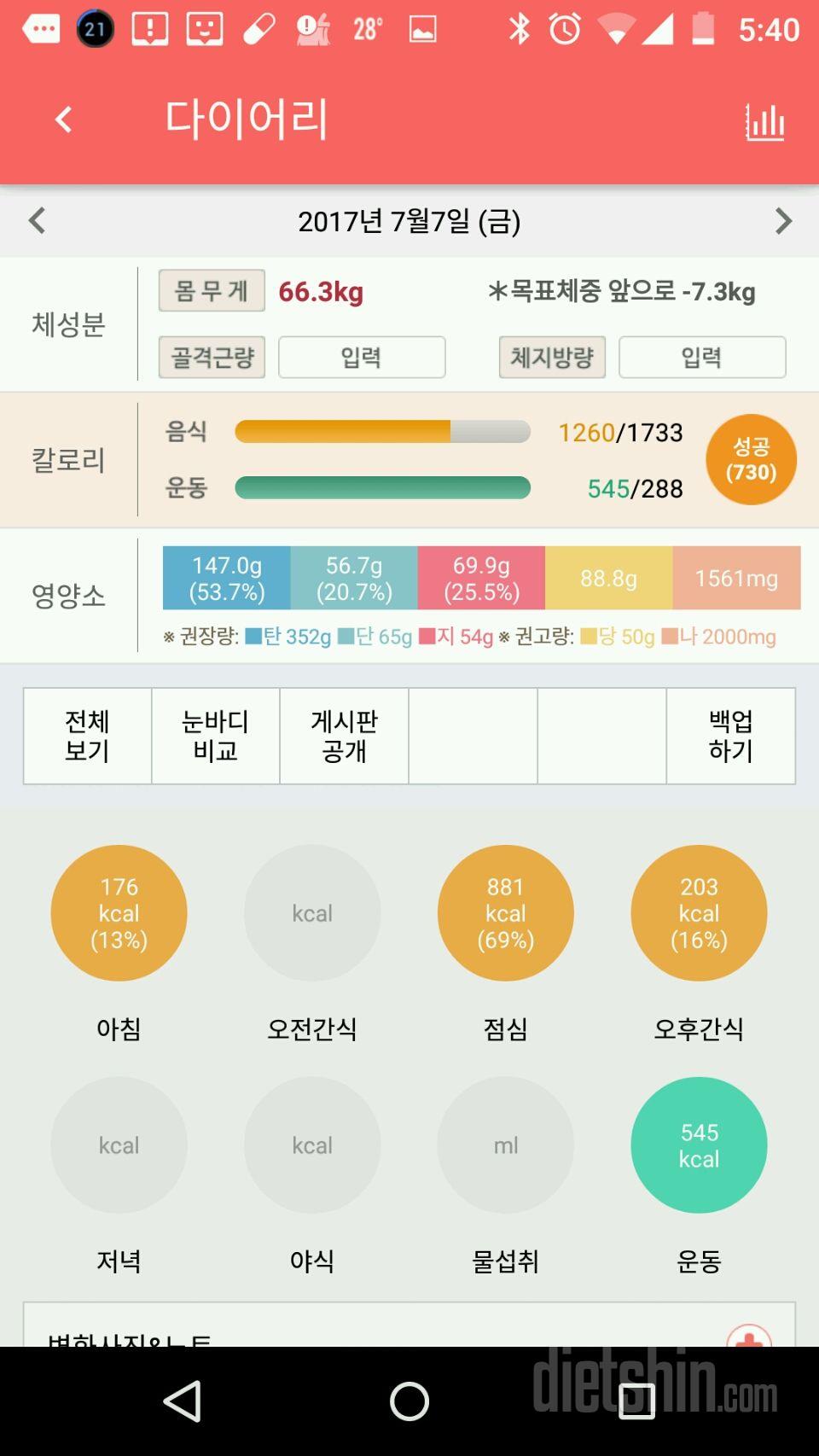 오늘 다이어리, 저녁을 먹을지 말지