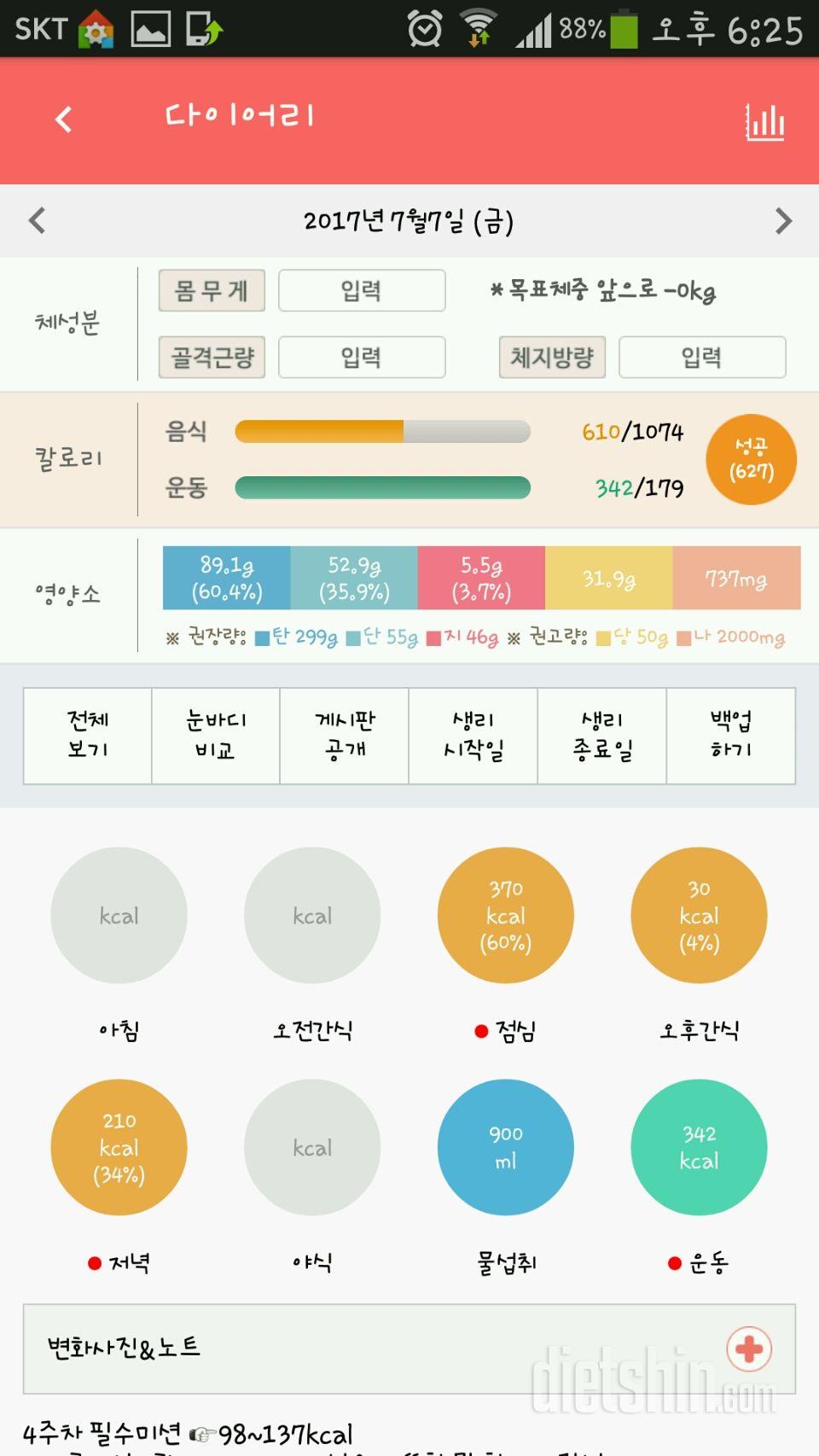 30일 1,000kcal 식단 33일차 성공!