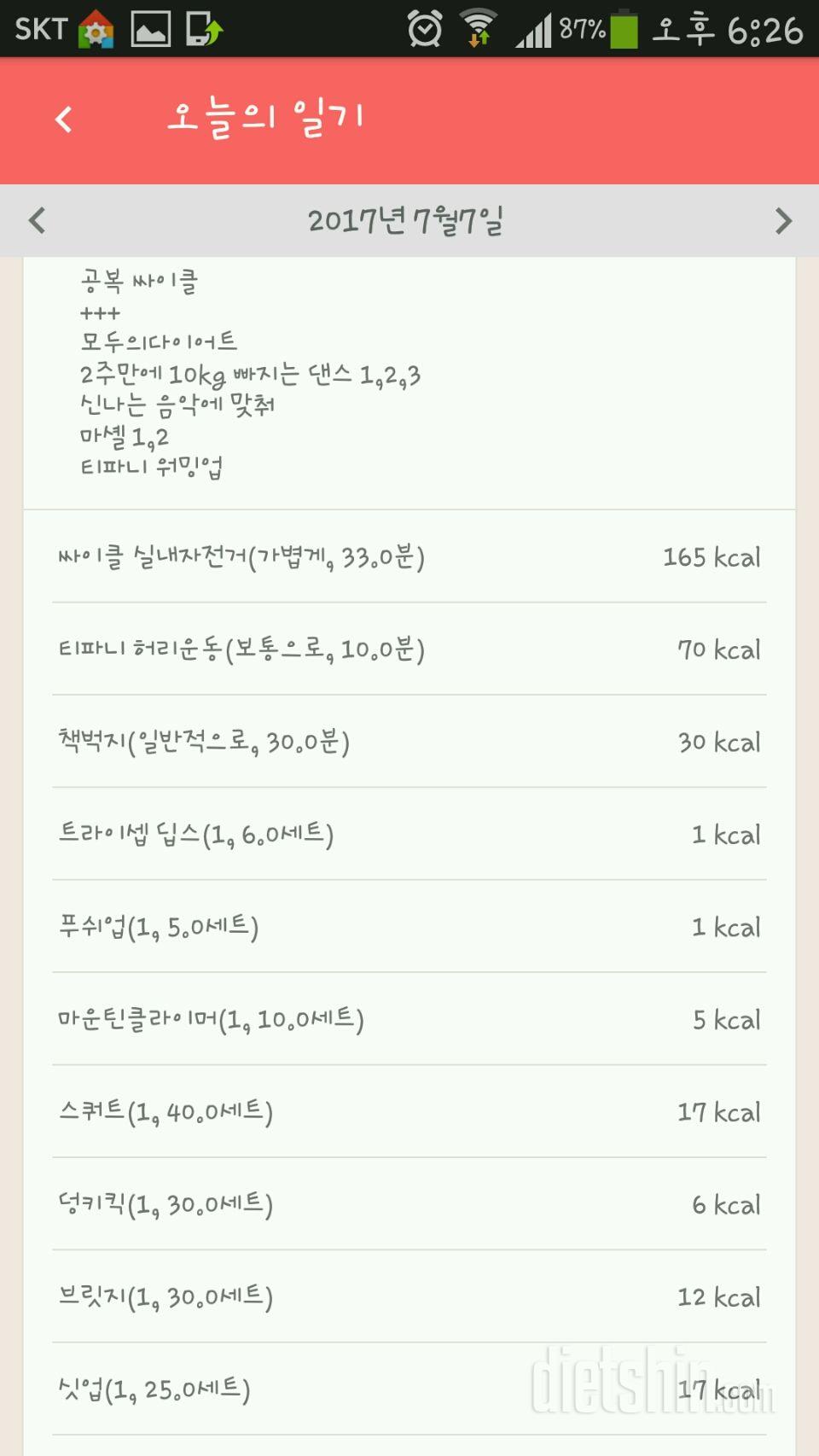 30일 1,000kcal 식단 33일차 성공!