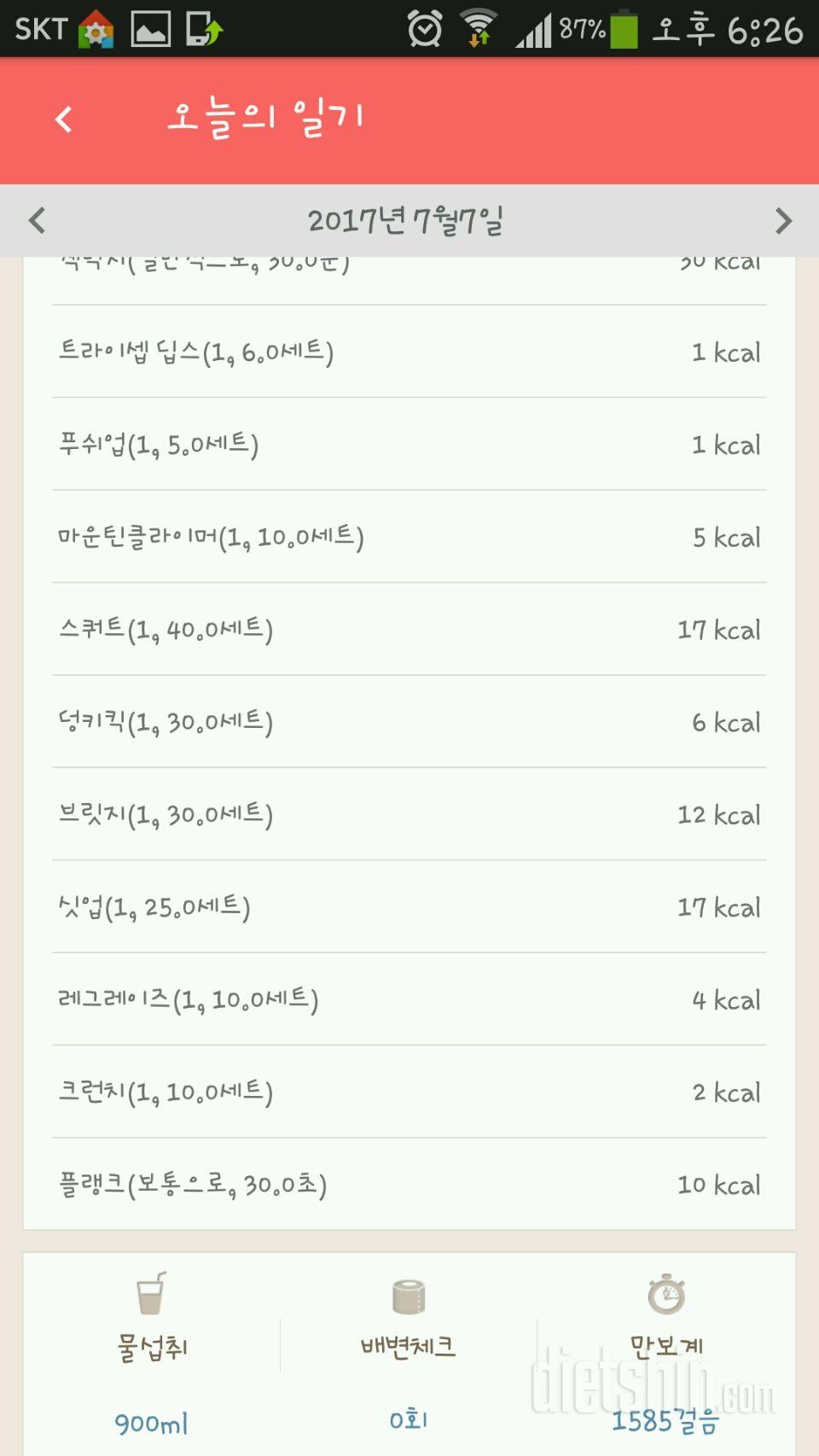 30일 1,000kcal 식단 33일차 성공!