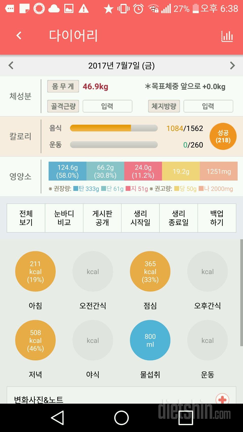 30일 당줄이기 27일차 성공!