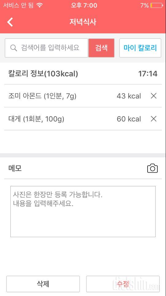 30일 야식끊기 6일차 성공!