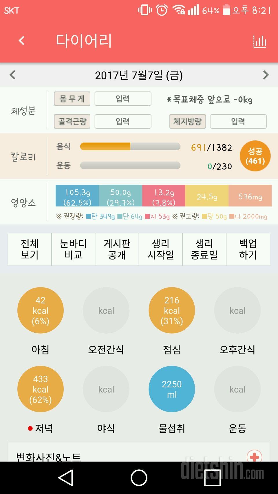 30일 당줄이기 4일차 성공!