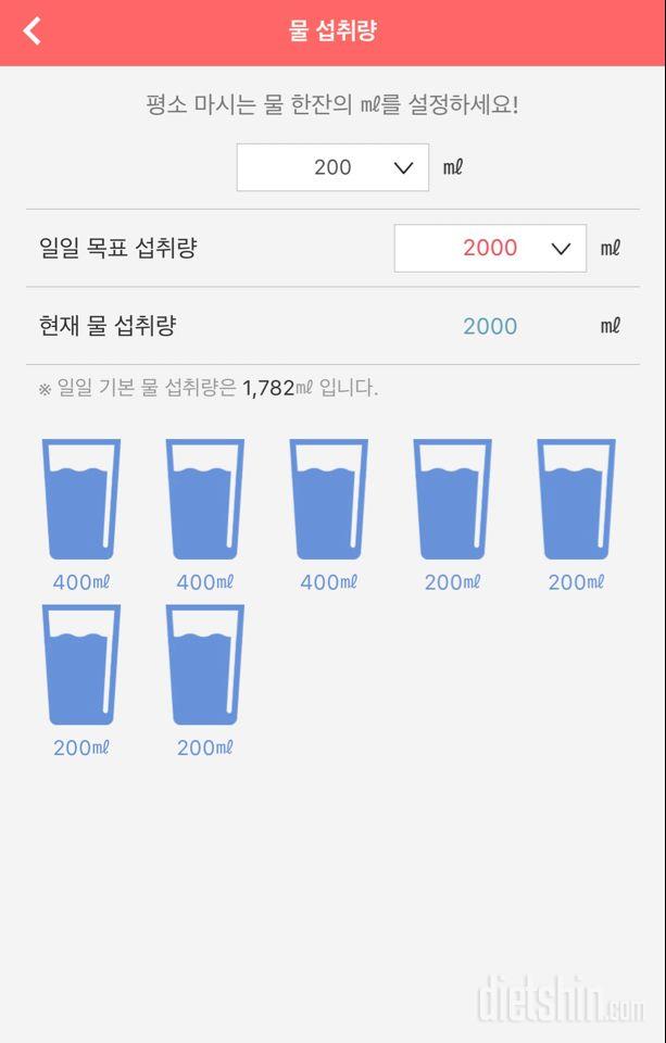 30일 하루 2L 물마시기 1일차 성공!