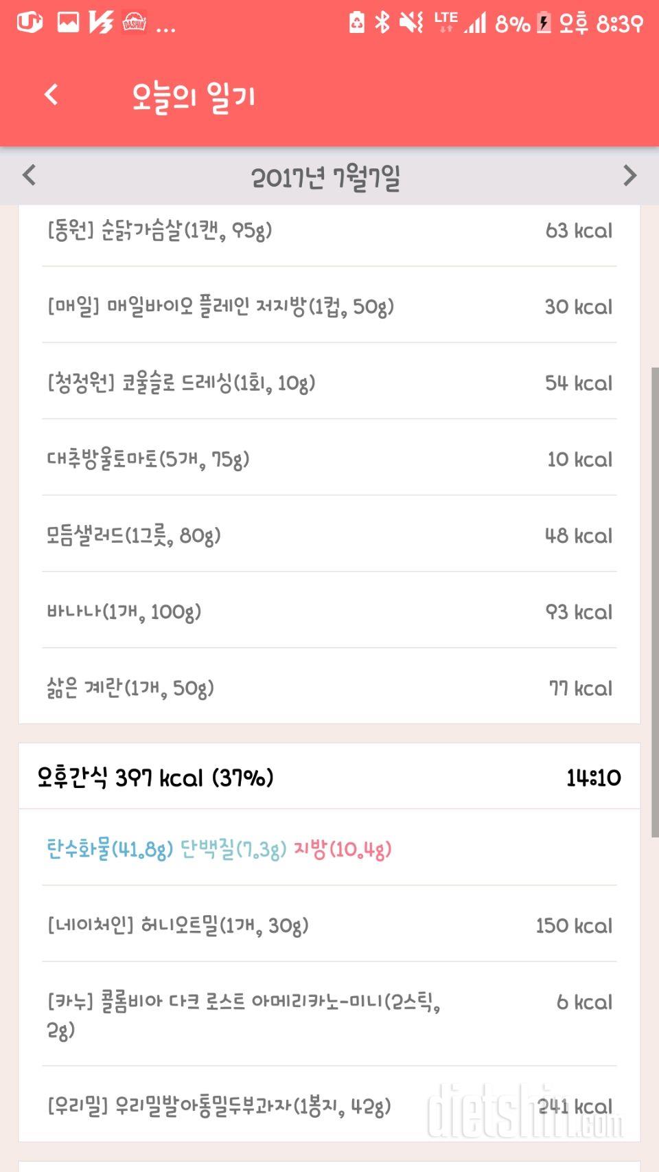 7월7일 오늘의 일기 ^^