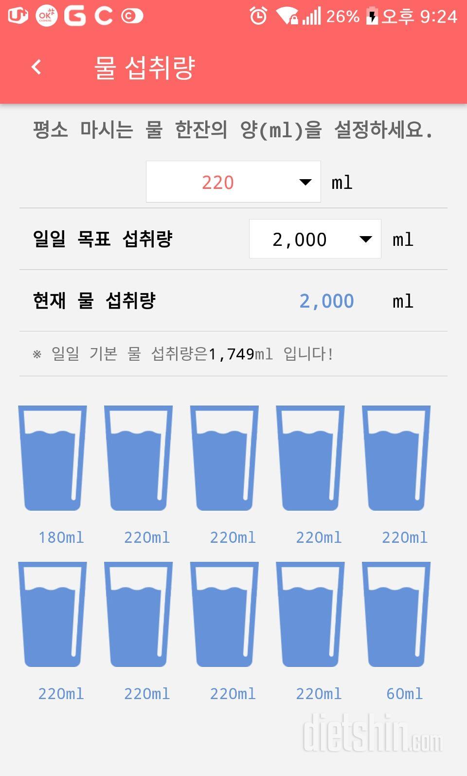 30일 하루 2L 물마시기 52일차 성공!